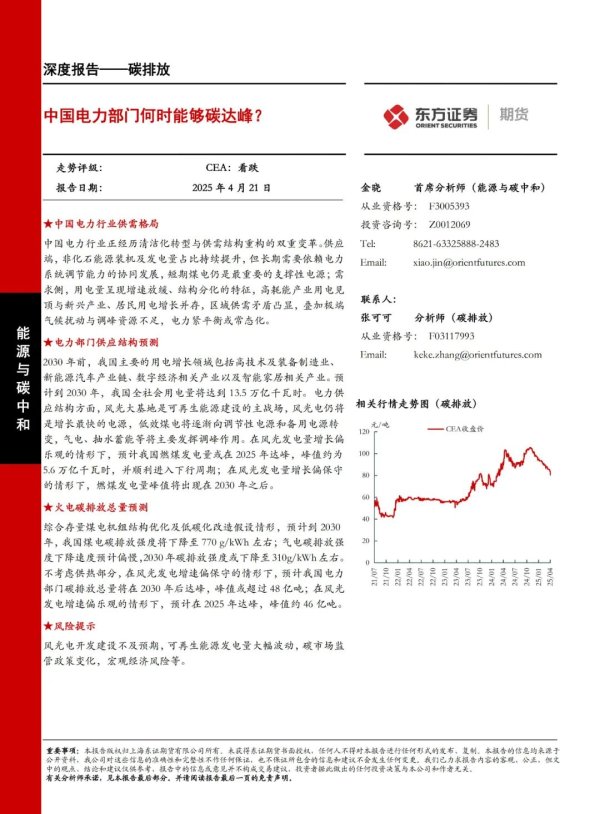 嘉创配资 碳排放：中国电力部门何时能够碳达峰
