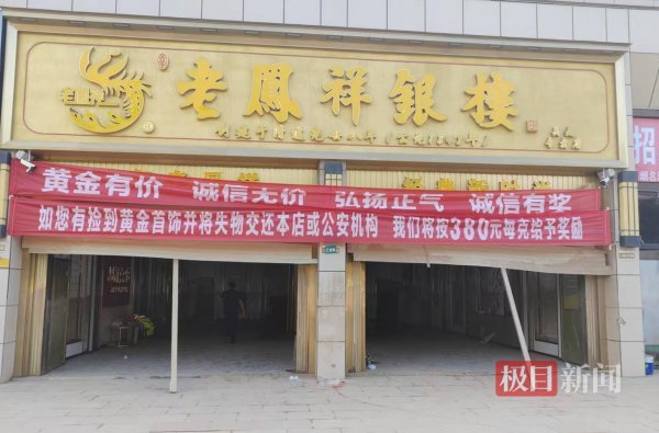 出彩速配 “上千万元金饰被洪水冲走”店主再发声：3支专业打捞队两天仅寻回金饰70余克，每克酬金380元